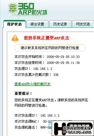 局域网6款热门ARP防火墙终极测试