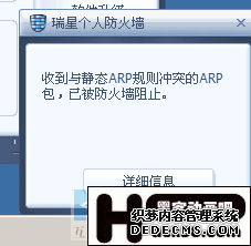 局域网6款热门ARP防火墙终极测试