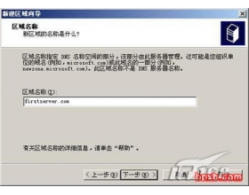 Windows2003下DNS架设攻略