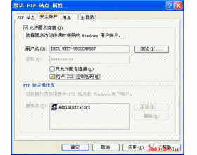 Windows XP架设FTP服务器的方法教程