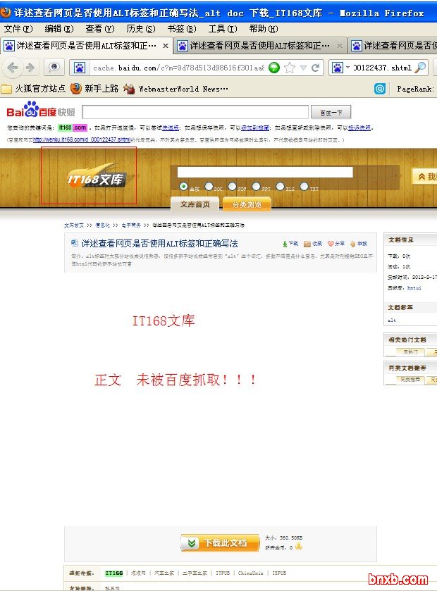 长沙seo举例分析IT168文库页面的百度快照