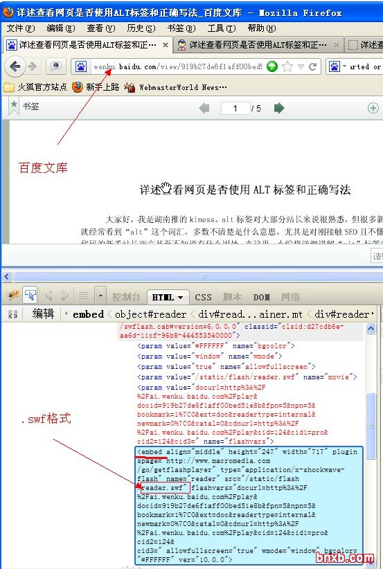 长沙seo举例查看百度文库的HTML代码