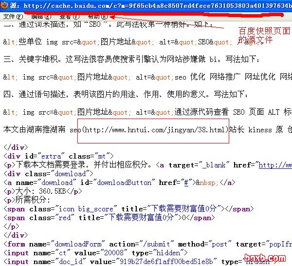 长沙seo分析百度文库的百度快照页面源代码