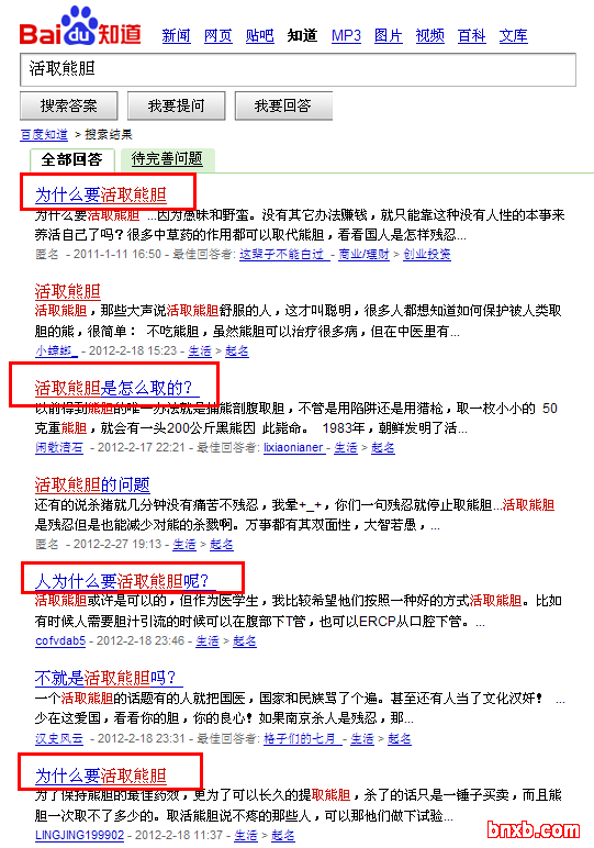 长沙seo举例百度知道活取熊胆问题