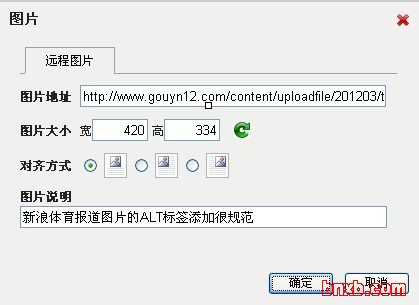 gouyn12博客后台的ALT标签添加很简便