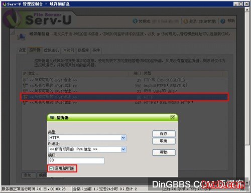 Serv-U远程占用80端口导致IIS无法启动的解决方法
