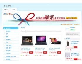 微商店加速微博电商化 再次凸显微博营销价值