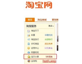 淘宝暗藏的社会化营销利器