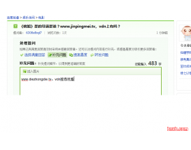 百度知道发网址的4点注意事项