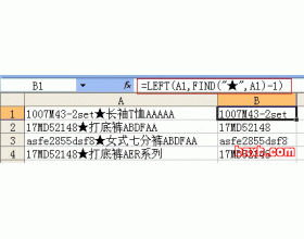 Excel中提取字符常用实例