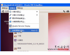 在XP下为VirtualBox虚拟机中的Ubuntu 10.10安装增强功能