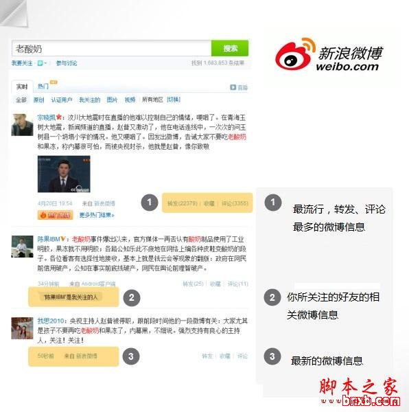 图说新浪微博与百度微博搜索结果的不同点 三联教程