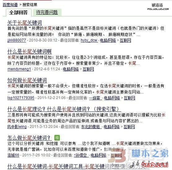 百度知道挖长尾词