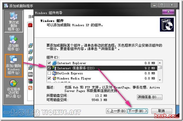 Windows XP下安装IIS搭建ASP环境教程[图文]