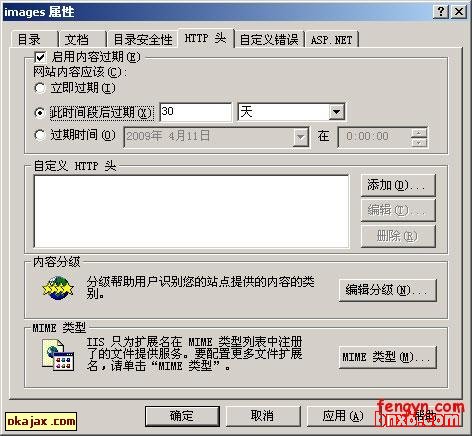 IIS启用内容过期