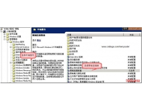 Win2003 设置远程连接限制数