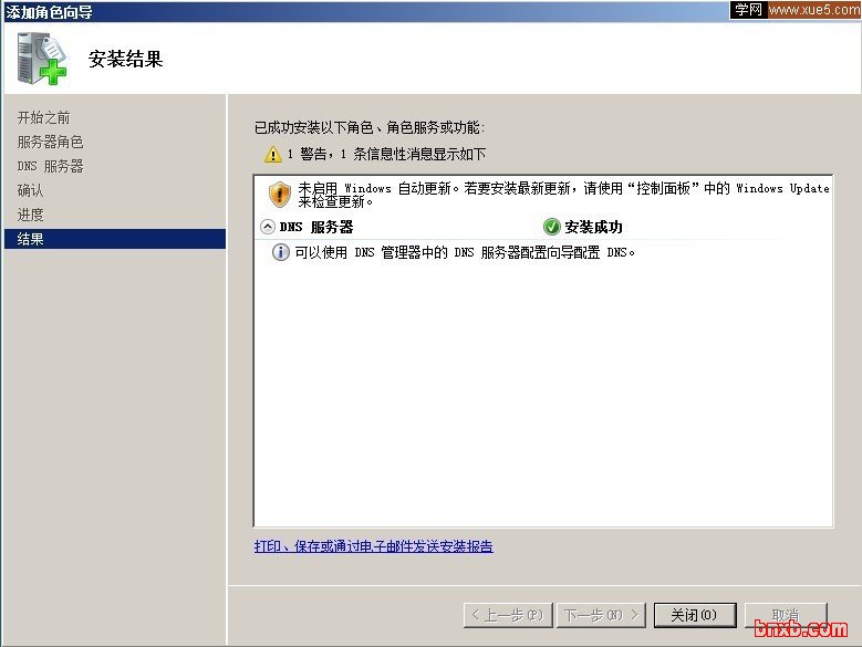 Windows Server 2008 DNS 服务器安装与配置