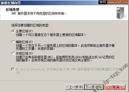Windows Server 2008 DNS服务器安装与配置