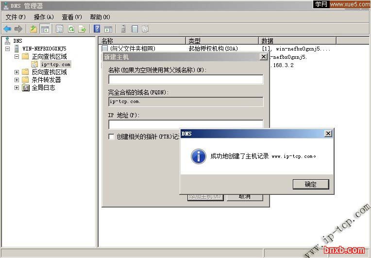 Windows Server 2008 DNS服务器安装与配置