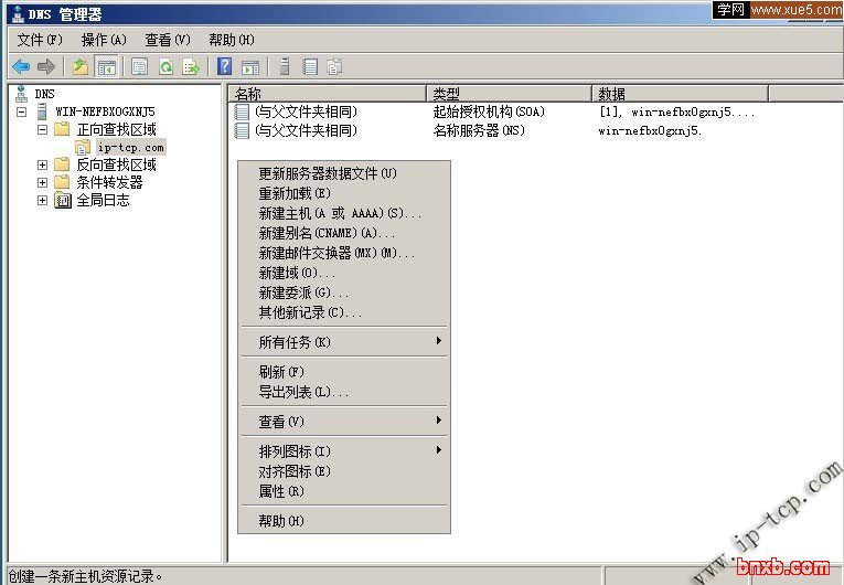 Windows Server 2008 DNS服务器安装与配置