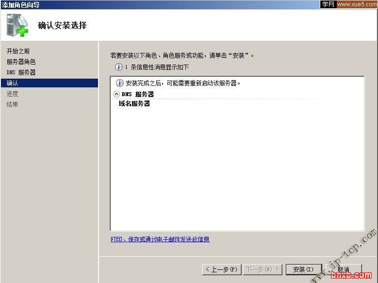 Windows Server 2008 DNS 服务器安装与配置