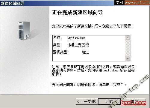 Windows Server 2008 DNS服务器安装与配置