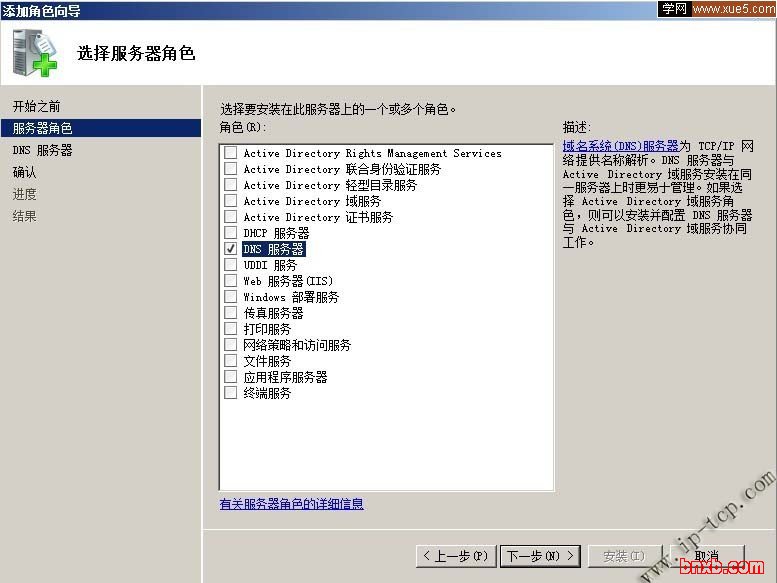 Windows Server 2008 DNS 服务器安装与配置