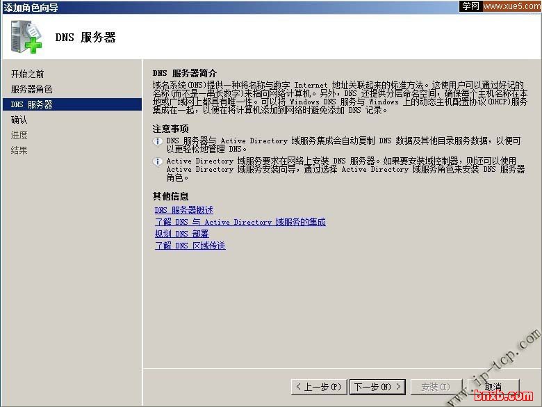 Windows Server 2008 DNS 服务器安装与配置