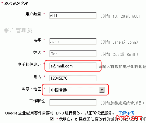 Google 企业应用套件