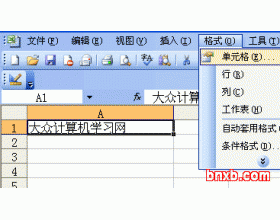 EXCEL字符间距的设置方法