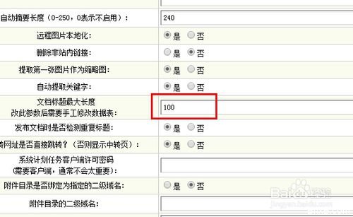 DEDECMS织梦修改标题限制长度的方法