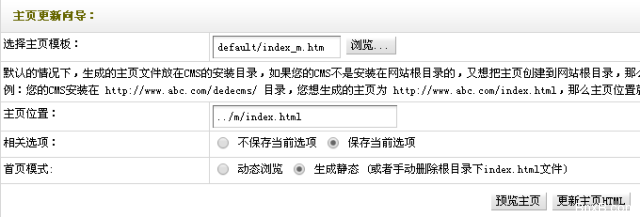 Dedecms网站 Dedecms网站移动化 网站移动化 网站优化