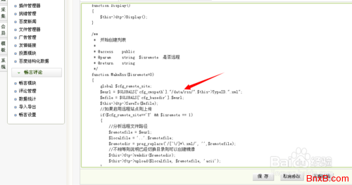 Dedecms将网站地图sitemap生成到根目录