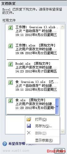 excel文件损坏如何修复