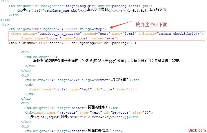 织梦更换成百度UEditor编辑器后单页内容无法保存