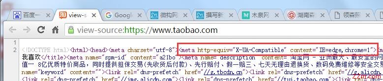 网页meta标签中X-UA-Compatible属性的用途