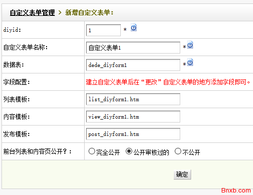 Dedecms巧用自定义表单免插件实现留言板功能