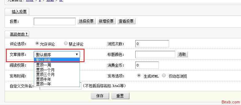 dedecms增加让文章置顶一天的功能