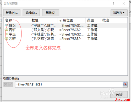 Excel教程_定义名称制作二级下拉菜单