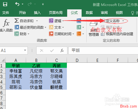 Excel教程_定义名称制作二级下拉菜单