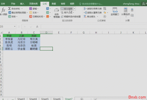 Excel教程_定义名称制作二级下拉菜单