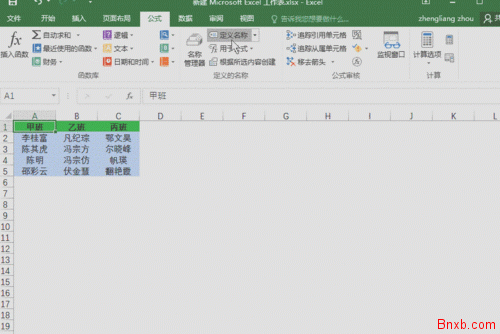 Excel教程_定义名称制作二级下拉菜单