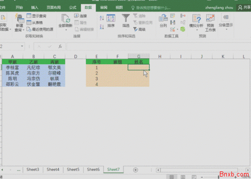 Excel教程_定义名称制作二级下拉菜单