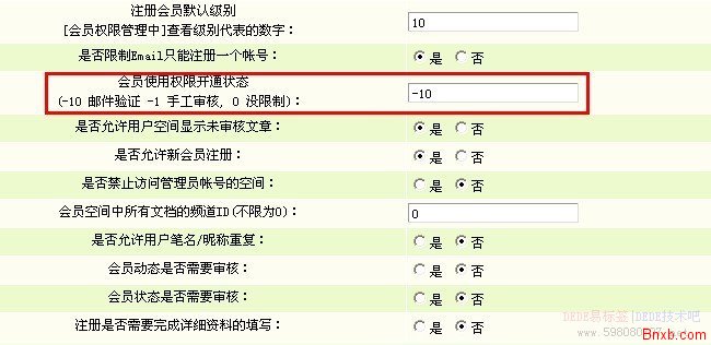 DEDE会员注册开启邮箱验证通知正确完整的修改方法 - http://598080707.net