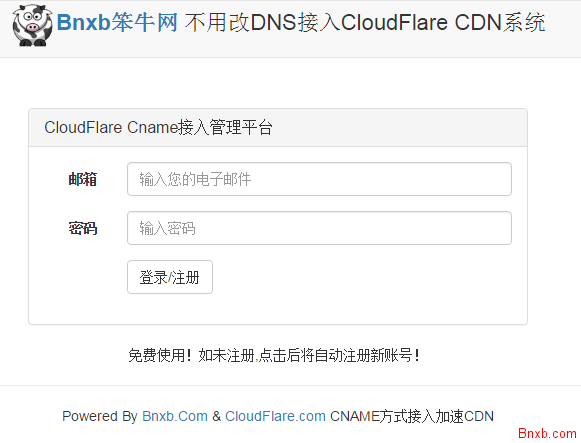 笨牛网CloudFlare免费CDN加速CNAME接入功能|免费DNS解析功能开启|支持DNSSEC|支持统计