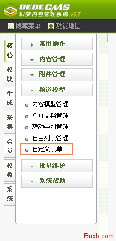 DedeCMS自定义表单制作和调用办法
