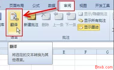 EXCEL中批量翻译全表公式