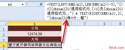 Excel金额大写转换公式 转成会计用的人民币金额写法壹贰等