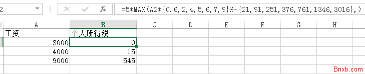 EXCEL个人所得税计算公式 MAX公式应用