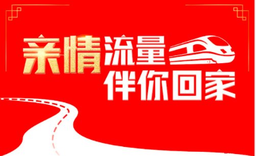 中国联通送你流量伴你回家 500M全国流量免费领